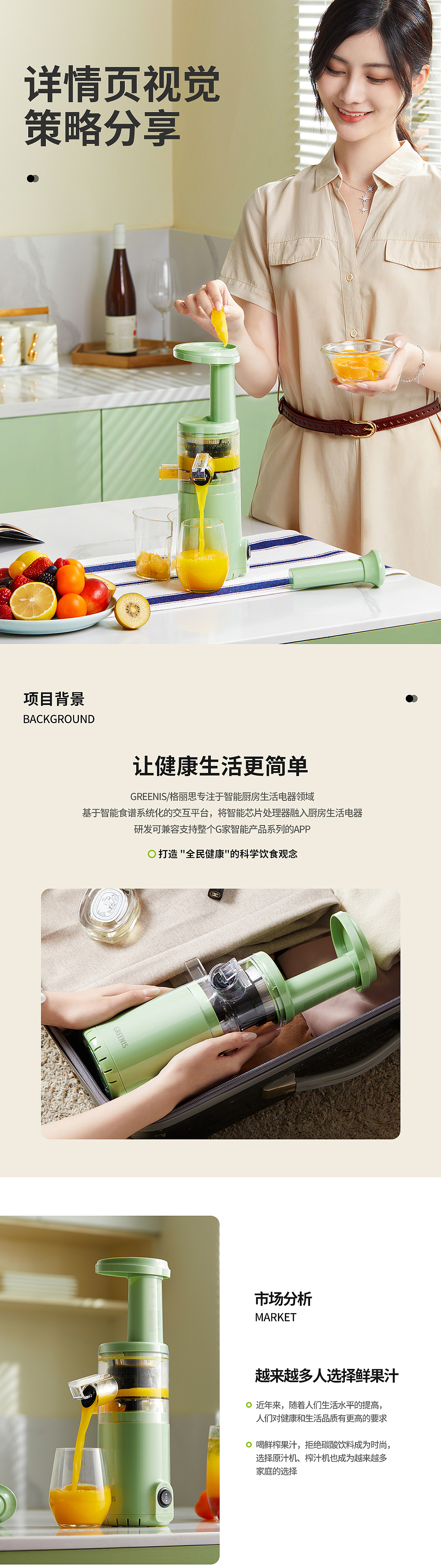 魚與熊掌×格麗思｜迷你無線原汁機(jī)詳情頁視覺策略&設(shè)計(jì)（圖ZMzI1MzE3MTky） - 電商 - 站酷設(shè)計(jì)師魚與熊掌設(shè)計(jì)原創(chuàng)素材 - 站酷ZCOOL