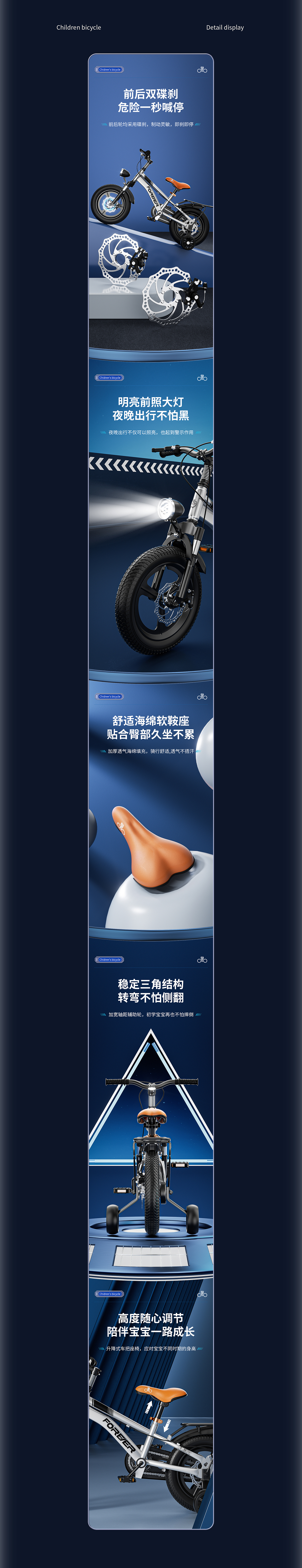 儿童自行车、山地车电商详情页策划设计三维建模渲染