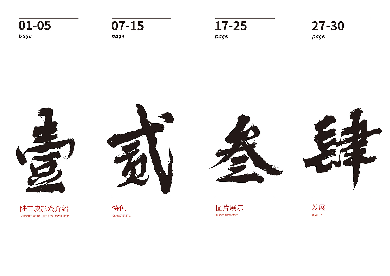 书籍设计-陆丰皮影戏