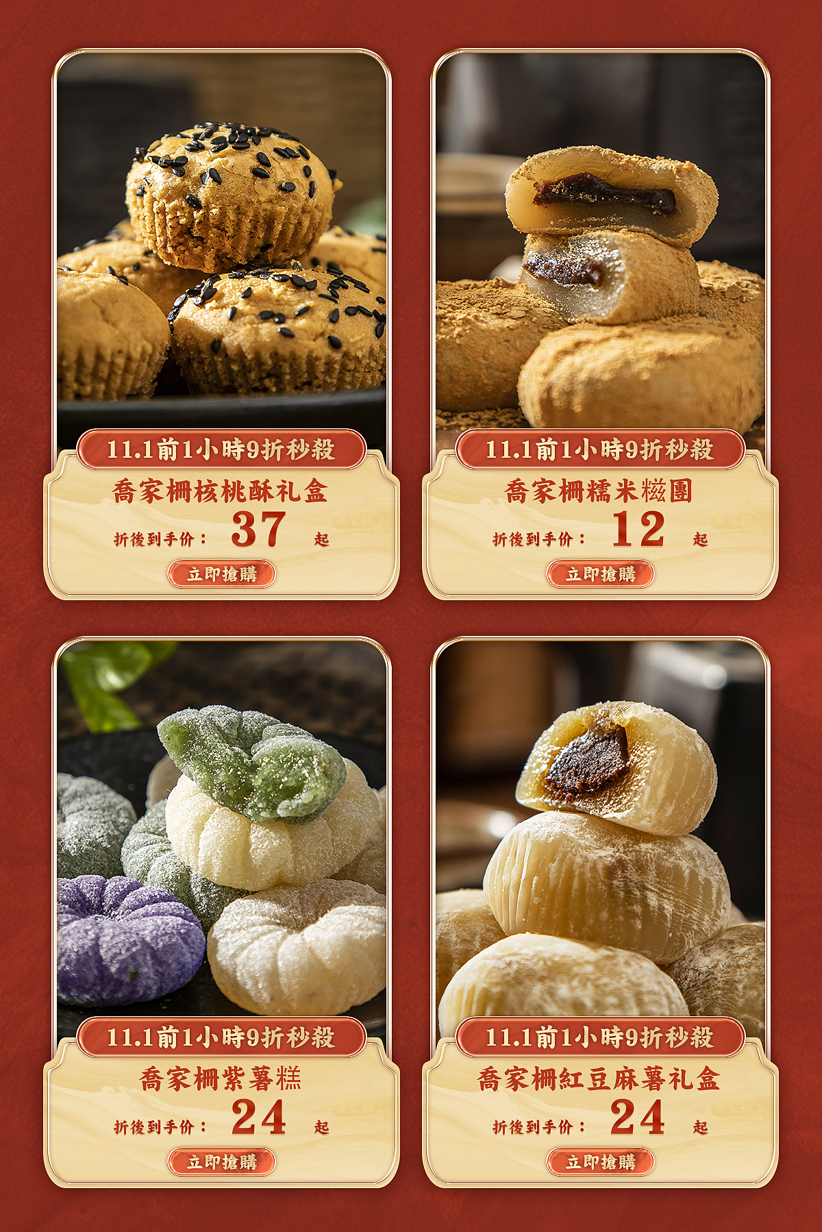 【乔家栅】国潮风双十一页面