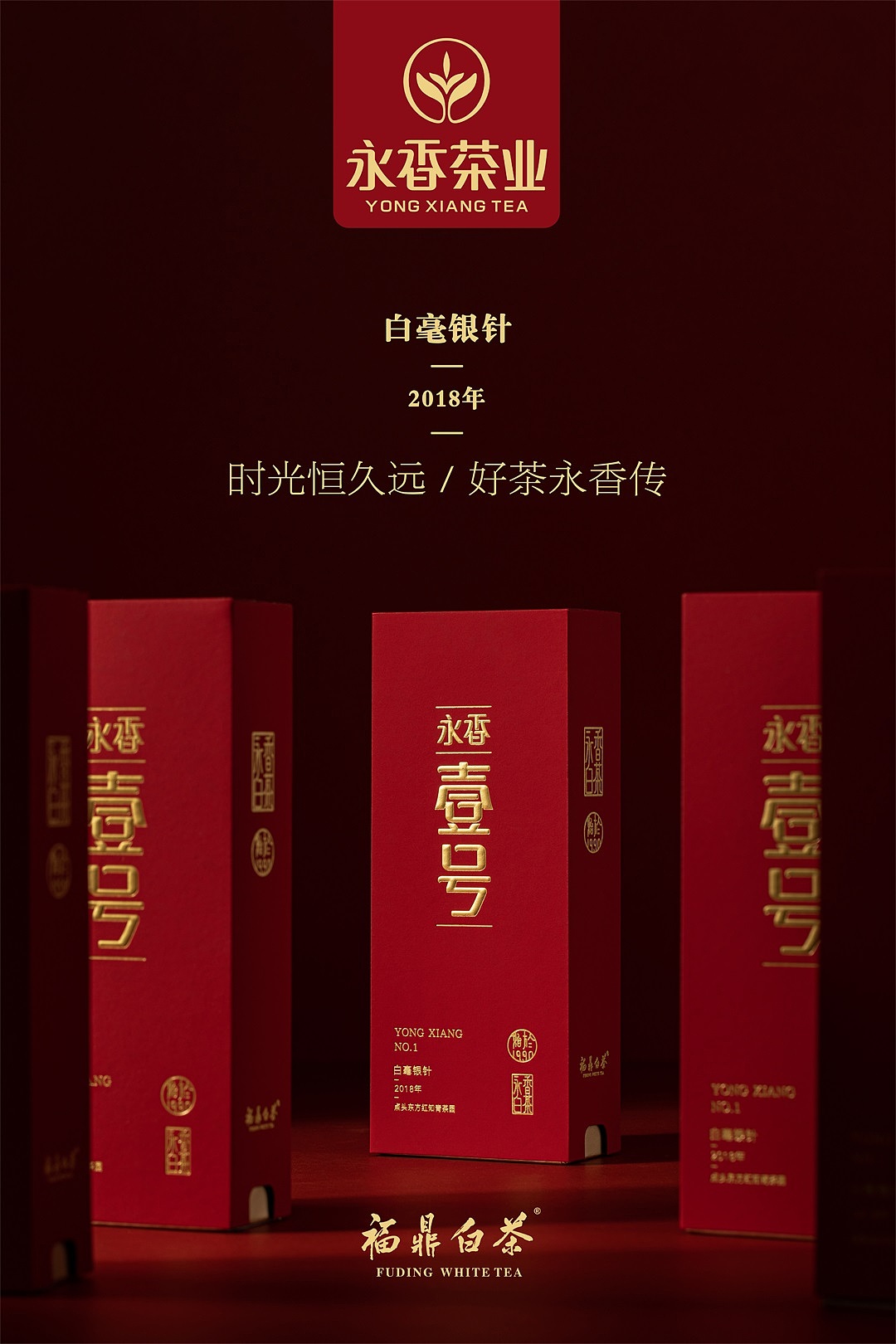 壹号——福鼎白茶产品拍摄