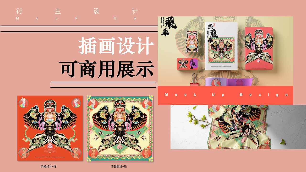 2024新中式风格插画演绎