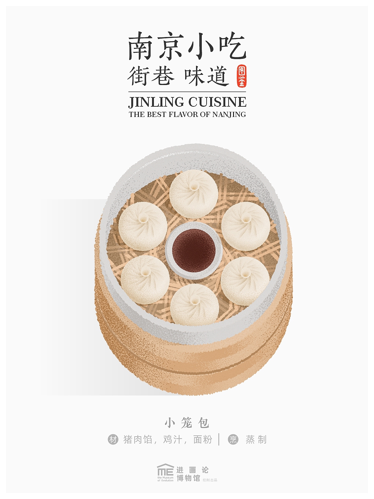 南京小吃图鉴|The Best Flavor of Nanjing(图ZMzA5OTY3MTU2) - 商业插画 - 站酷设计师夏木叶子原创素材 - 站酷ZCOOL