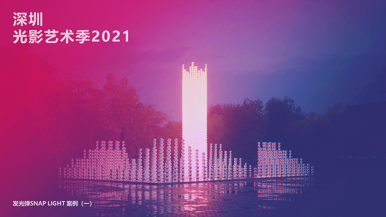 发光弹SNAPLIGHT参与项目案例（一）（图ZMzUxNjY3OTE2） - 动画/影视 - 站酷设计师SchonArtist原创素材 - 站酷ZCOOL