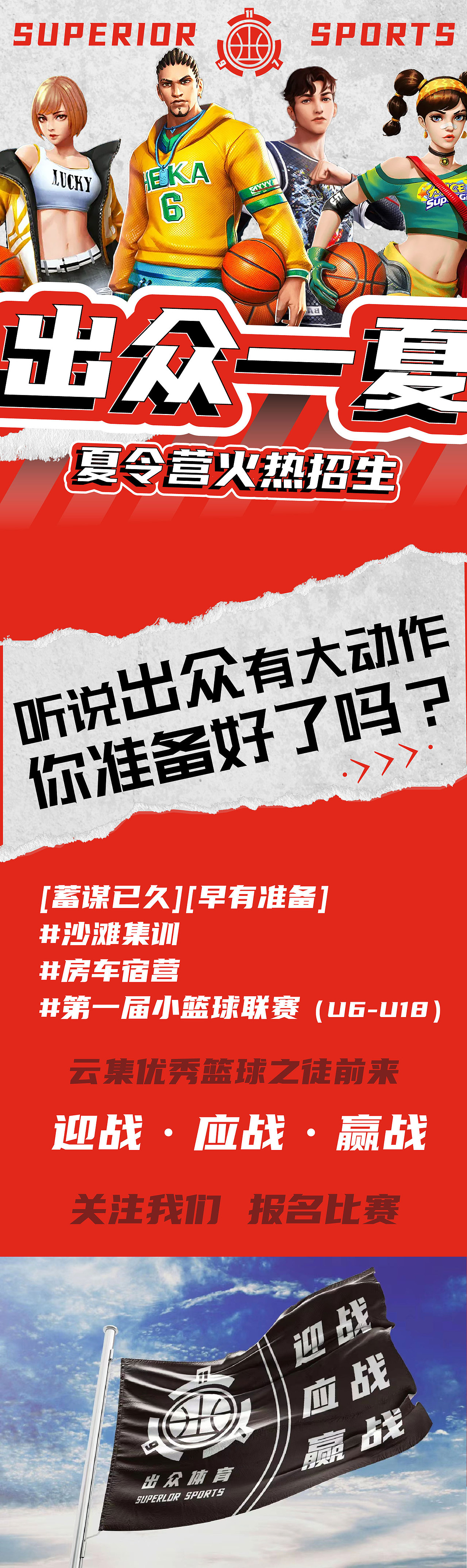 夏令营篮球俱乐部图文排版