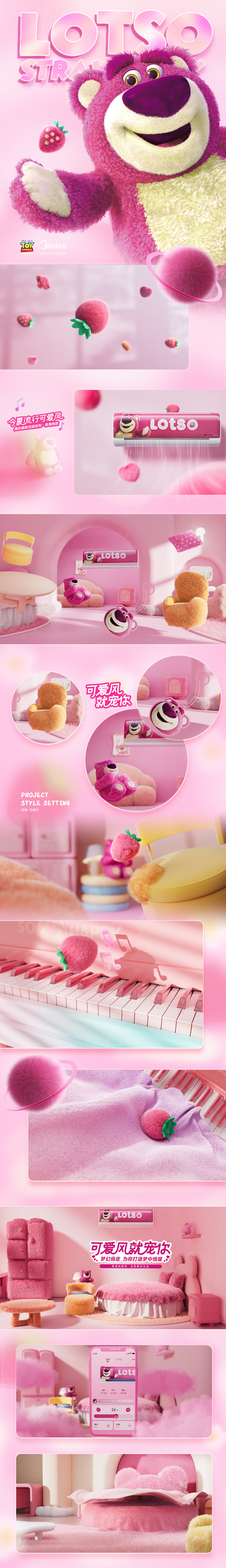 「草莓熊 & 美的空调」梦幻联动！（图ZMzQxOTcwMDky） - 宣传片 - 站酷设计师象素工场原创素材 - 站酷ZCOOL