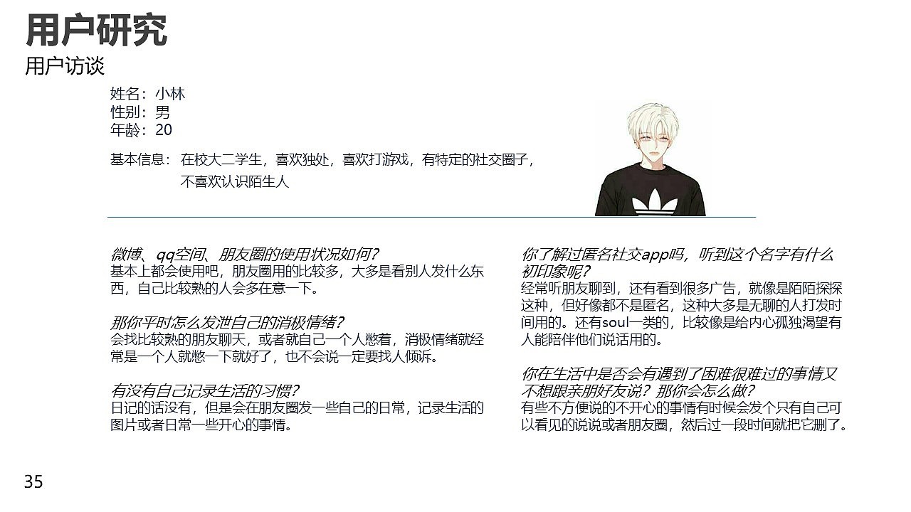 匿名社交产品设计（图ZMzA4NTQ3MDc2） - 交互/UE - 站酷设计师DD吃面包吧原创素材 - 站酷ZCOOL
