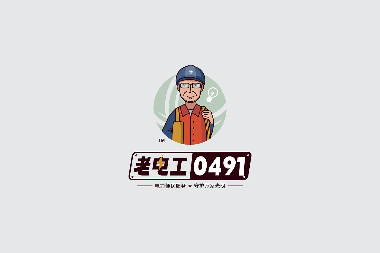 电工/工人/人物/插画类/LOGO设计
