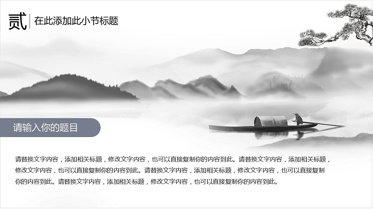 淡雅简约中国风工作总结教育通用PPT模板