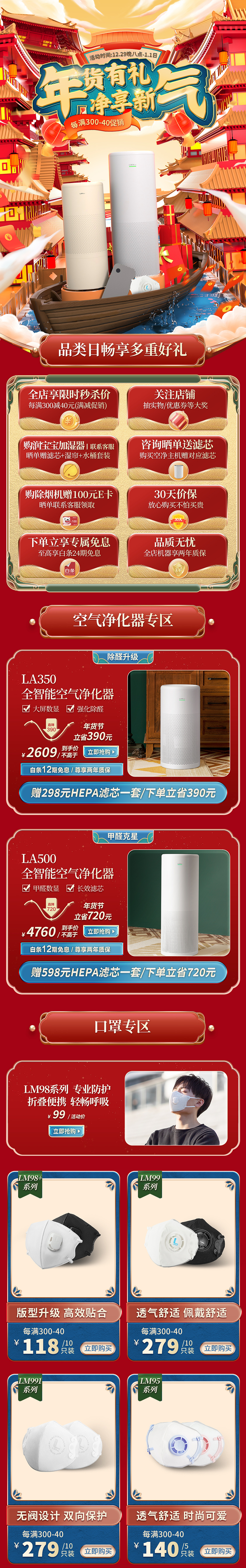 空净年货节C4D大促页面