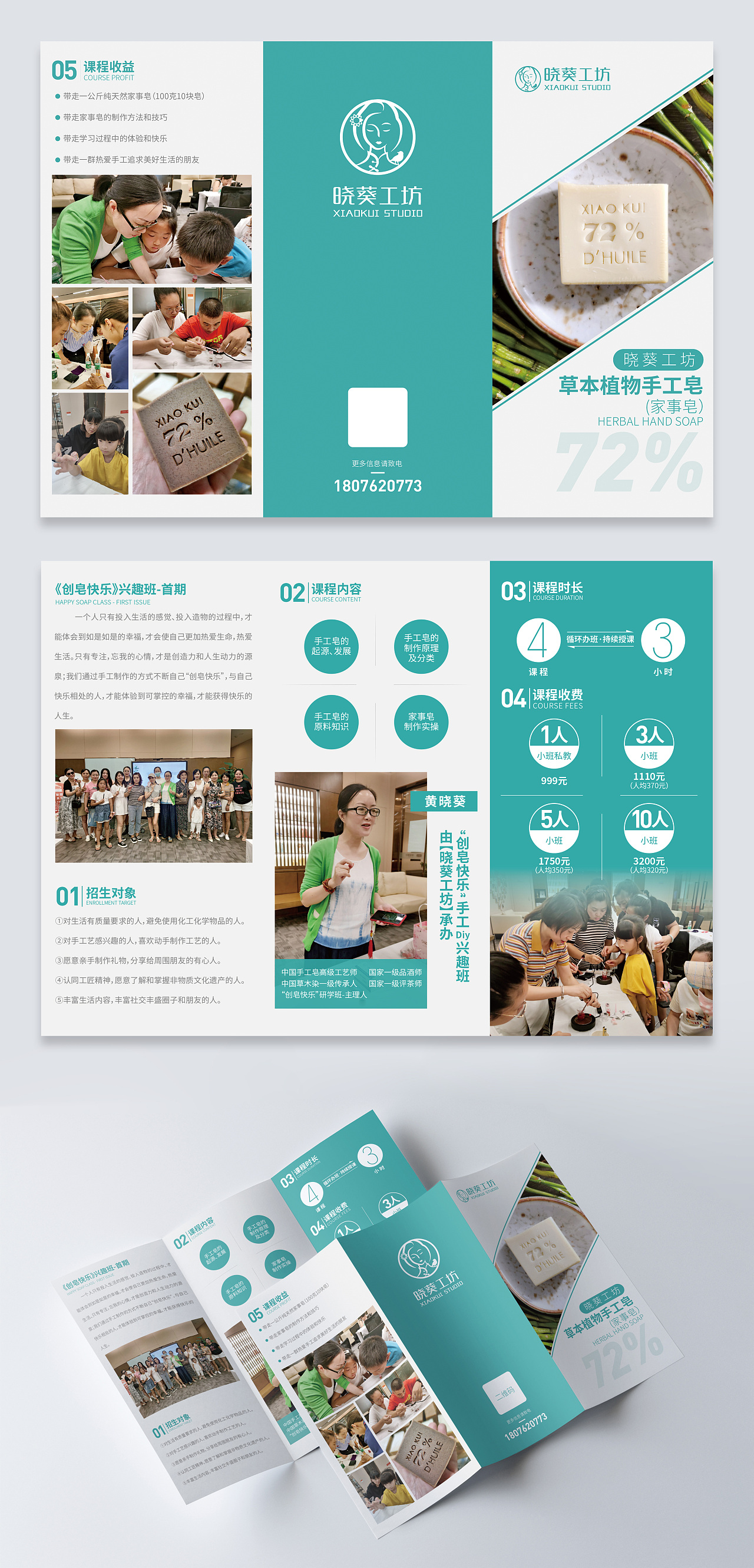 晓葵工坊·草本植物手工皂招生手册（图ZMzIyNDc2NTAw） - 宣传物料 - 站酷设计师二哥Design原创素材 - 站酷ZCOOL