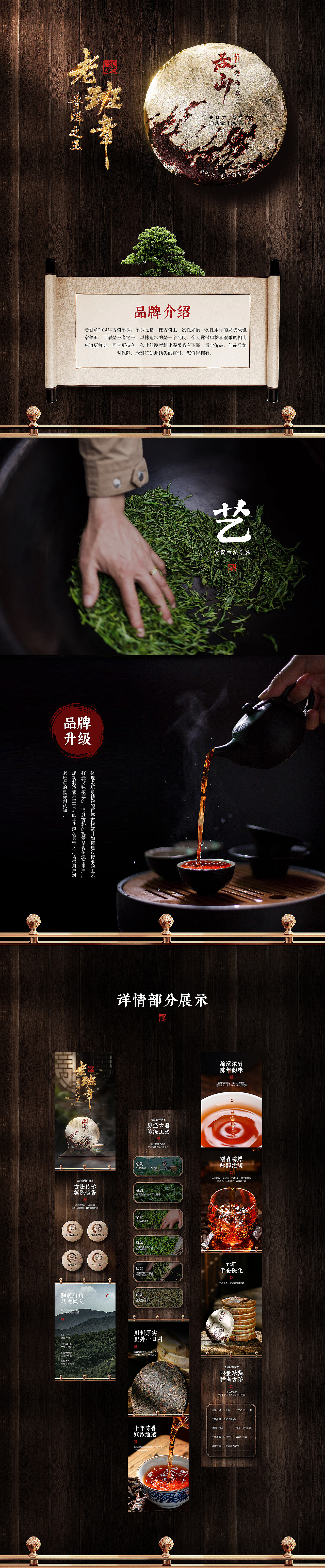 老班章茶叶食品详情页（图ZMzEzNTY4NDI4） - 电商 - 站酷设计师伍贤良原创素材 - 站酷ZCOOL