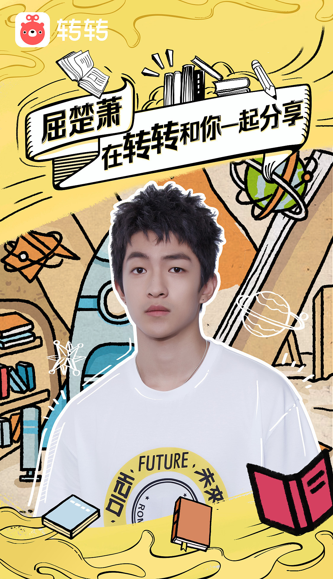 转转明星书屋（图ZMzExOTU0NDI0） - 海报 - 站酷设计师梭梭梭原创素材 - 站酷ZCOOL