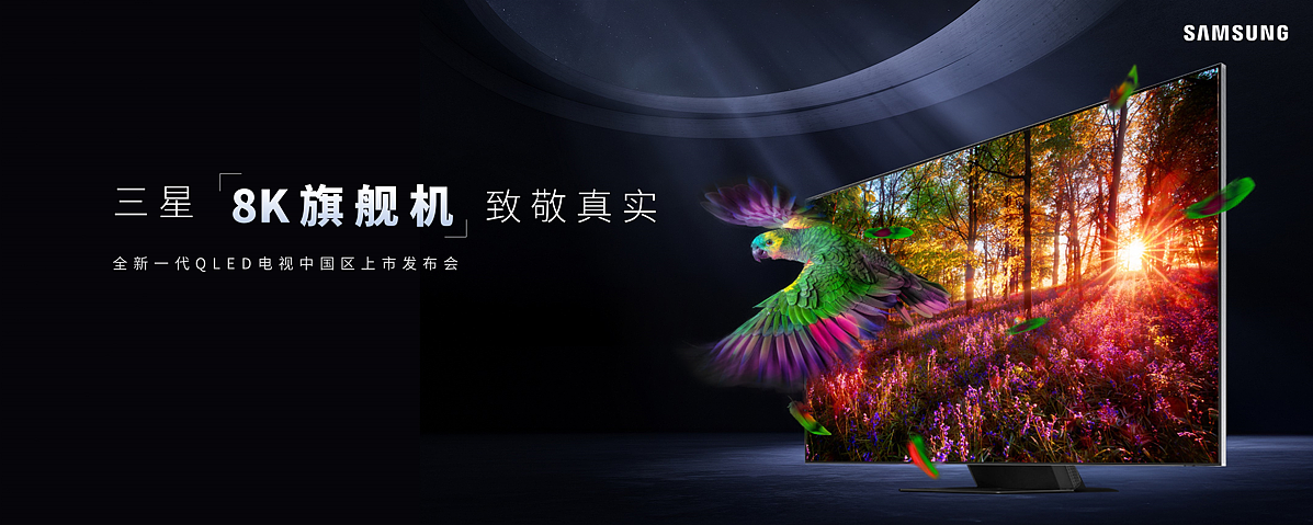三星8K电视(QLED)国内上市发布会keynote设计