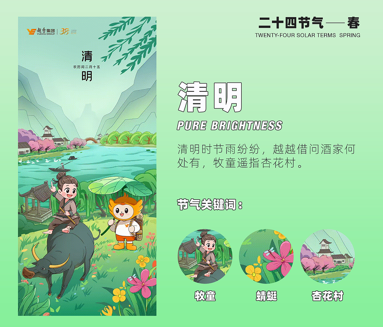 2023年二十四节气插画总结(图ZMzYxNjU0Njg0) - 商业插画 - 站酷设计师小熊猫beii原创素材 - 站酷ZCOOL