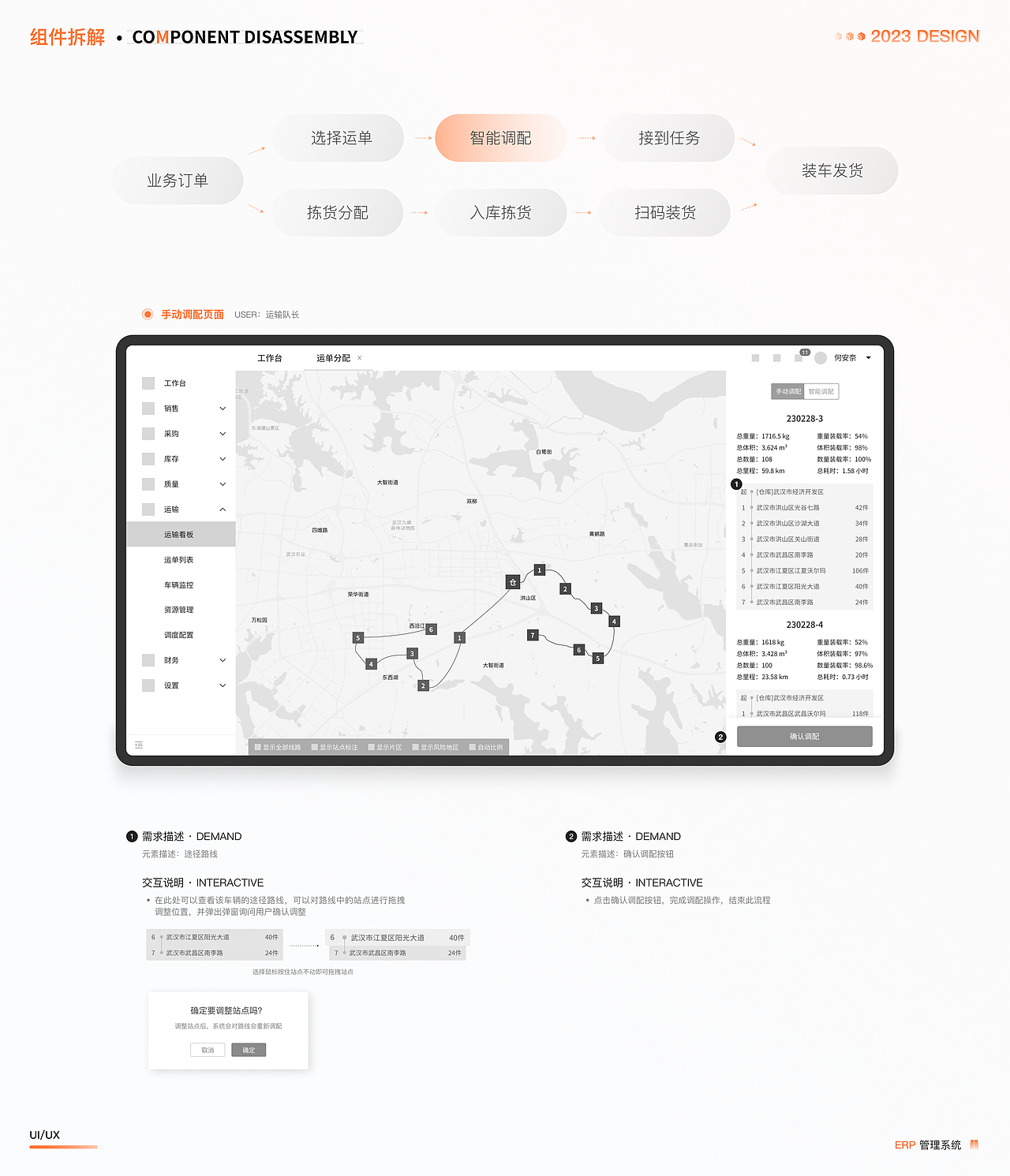 B端ERP项目|PC端+移动端