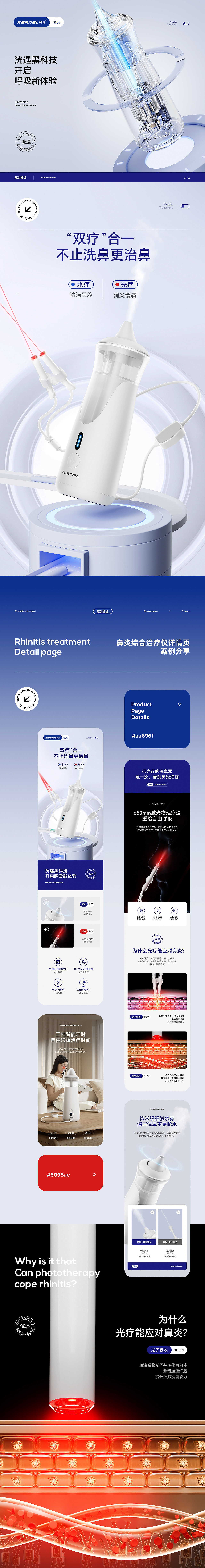 X3 医疗用品 详情页全案 鼻炎清洗剂/胰岛素注射器渲染（图ZMzYwMDY4NzI0） - 电商 - 站酷设计师魔创视觉_Moture原创素材 - 站酷ZCOOL