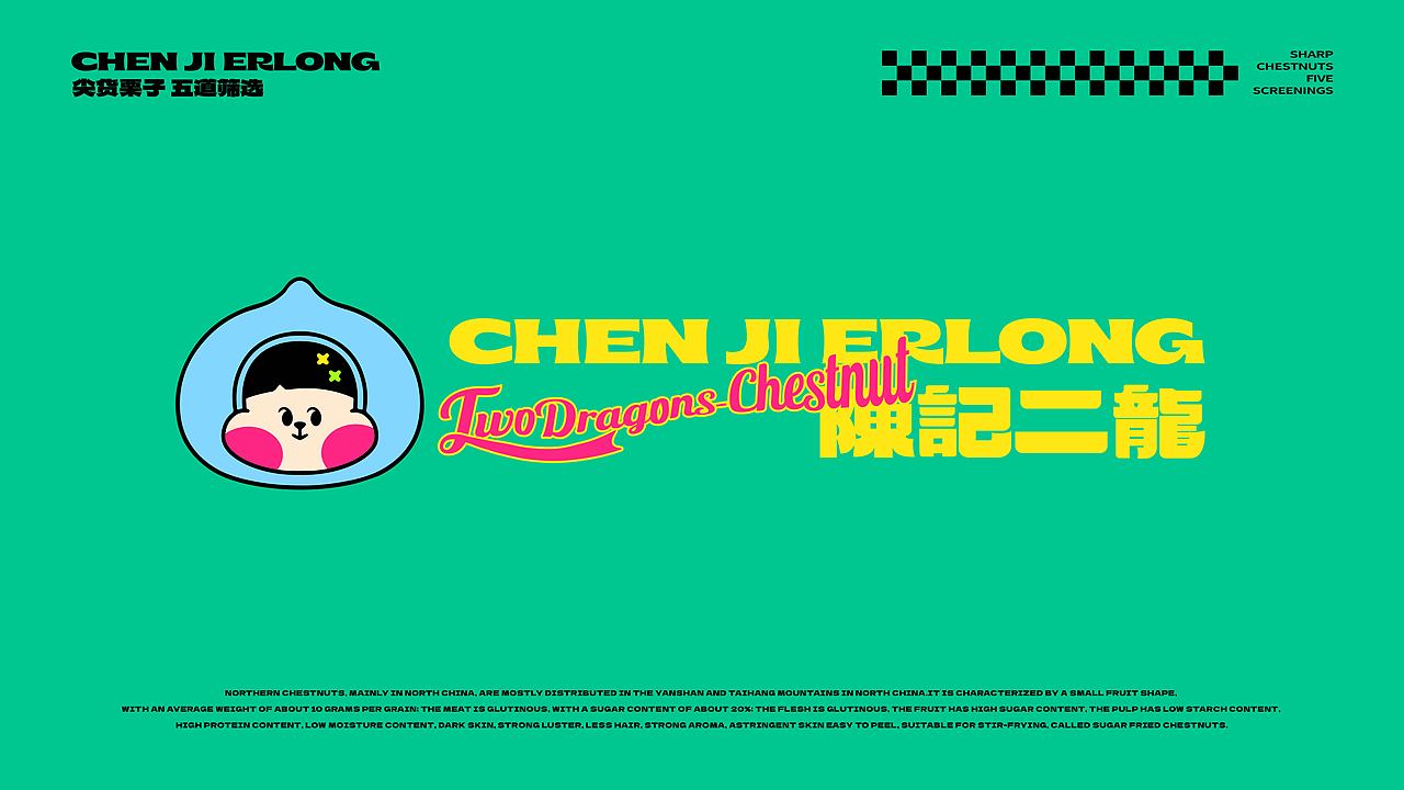 陈记二龙-品牌升级