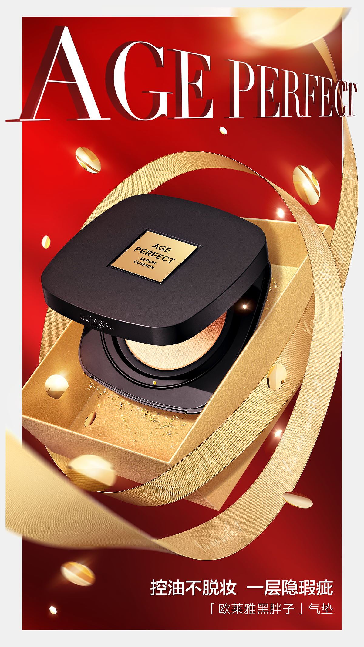 欧莱雅彩妆×双十一首页（图ZMzY4NzE1NDMy） - 电商 - 站酷设计师Ryou_Hu原创素材 - 站酷ZCOOL