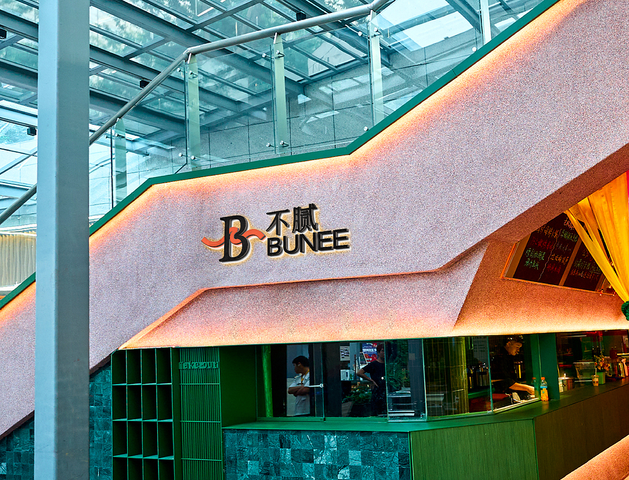 Bunee 不腻|新中式融合卤味