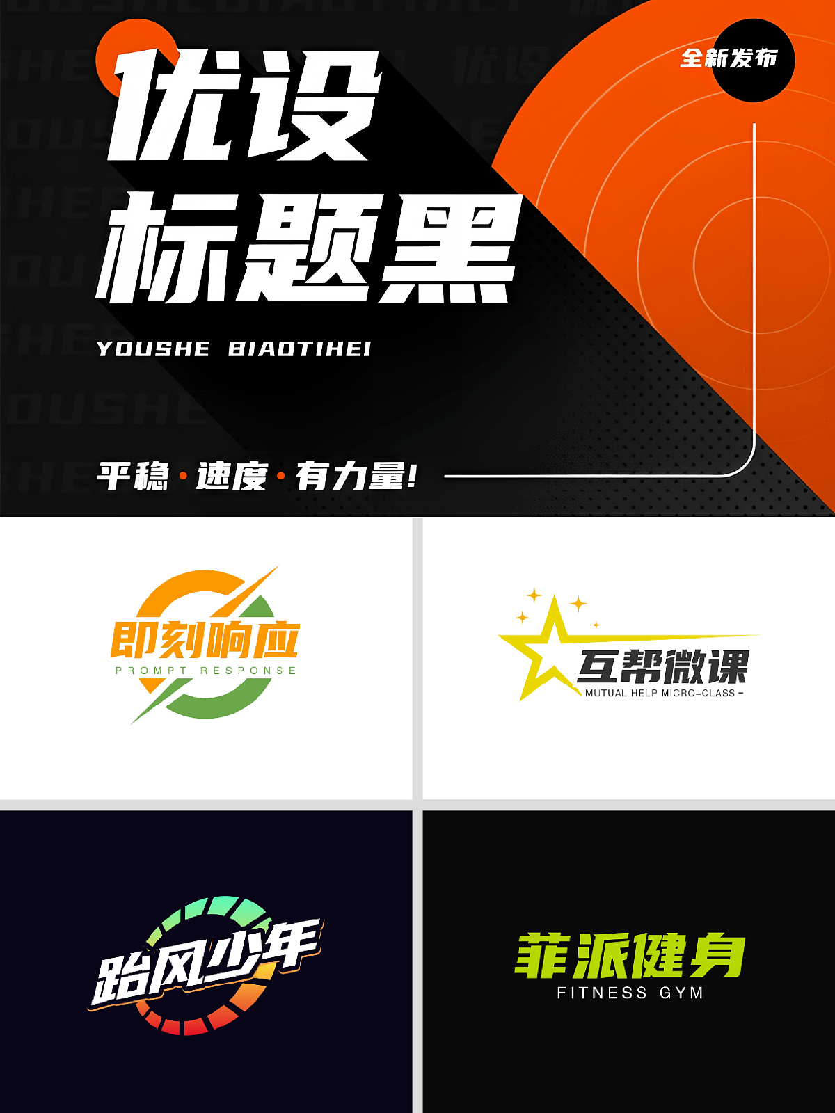 4款适合设计logo的免费字体，记得收藏（图ZMzM3MDQyMjEy） - Logo - 站酷设计师标小智LOGO神器原创素材 - 站酷ZCOOL
