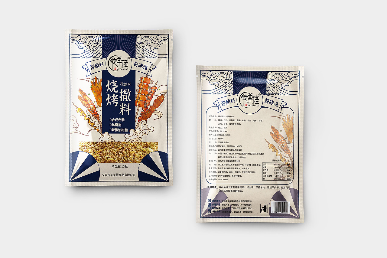 【包装设计】调料包装-烧烤撒料（图ZMzIwMzEzMjQ0） - 包装 - 站酷设计师忆小汝原创素材 - 站酷ZCOOL