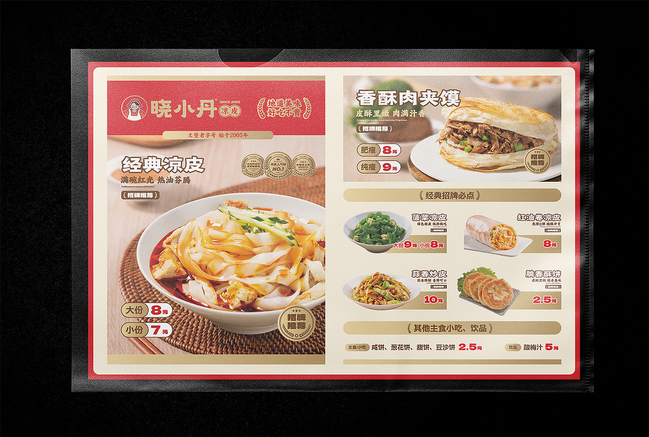 凉皮肉夹馍品牌｜晓小丹凉皮（图ZMzE5Mzk4MzMy） - 品牌 - 站酷设计师寅虎餐饮设计咨询原创素材 - 站酷ZCOOL