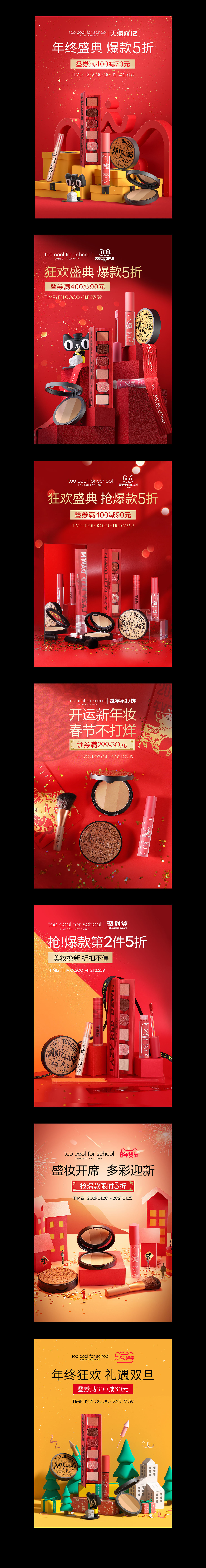 一组活动大促海报KV美妆海报（图ZMzAzMjkwMjky） - 电商 - 站酷设计师锦荣美妆设计原创素材 - 站酷ZCOOL