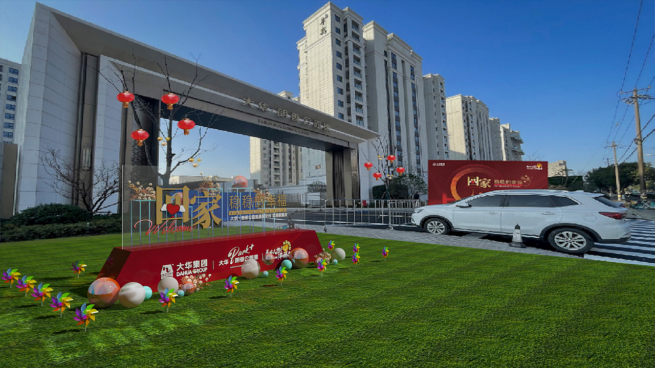 大华·朗香公园里门口美陈