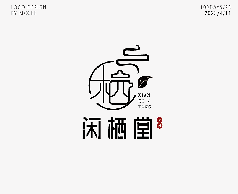 闲栖堂logo设计（图ZMzM3MjQ3MDg4） - Logo - 站酷设计师麦吉创意原创素材 - 站酷ZCOOL