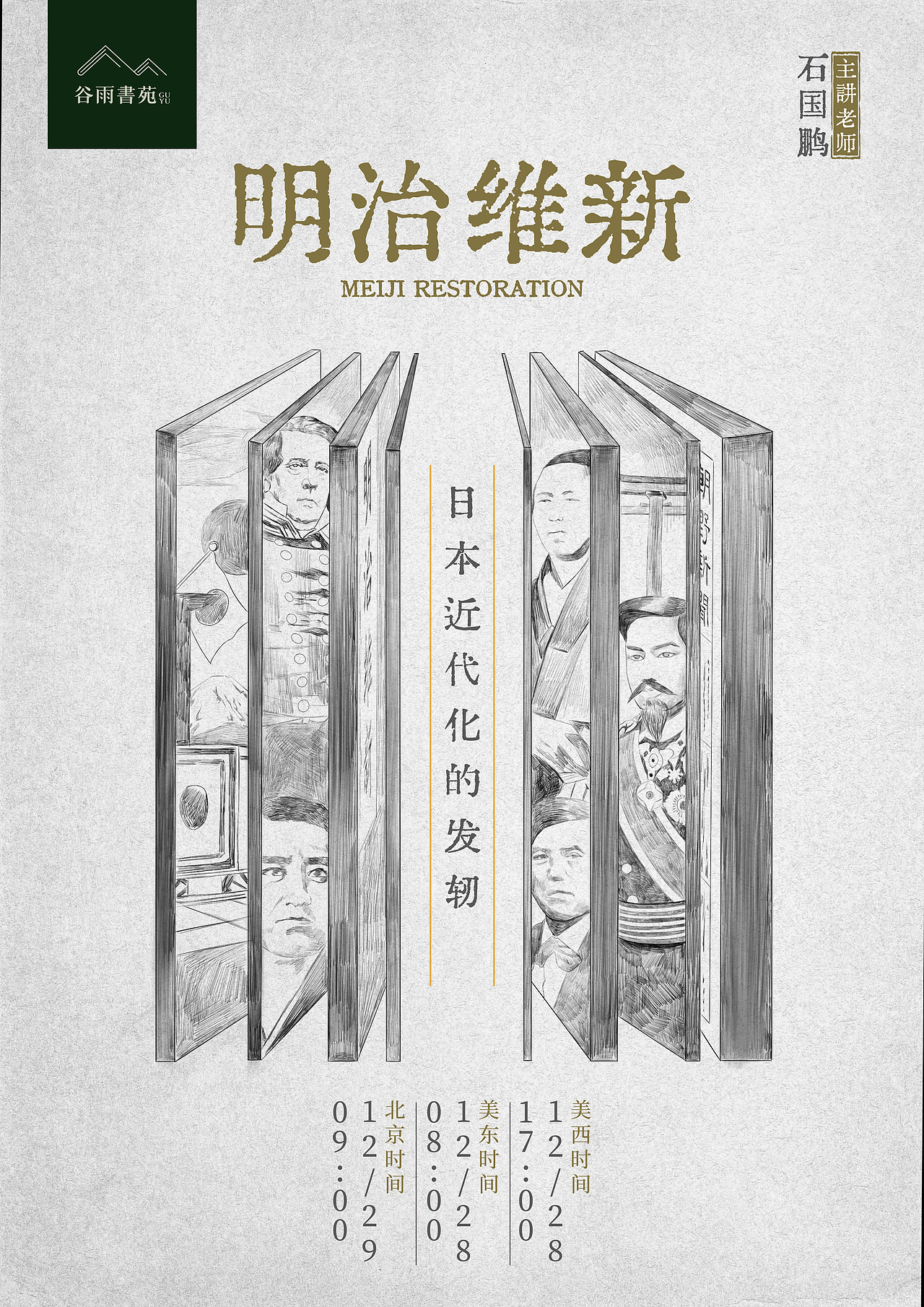 谷雨書(shū)苑 文化海報(bào)合集（圖ZMzYyODM2MTg0） - 海報(bào) - 站酷設(shè)計(jì)師二腳貓藝術(shù)家原創(chuàng)素材 - 站酷ZCOOL