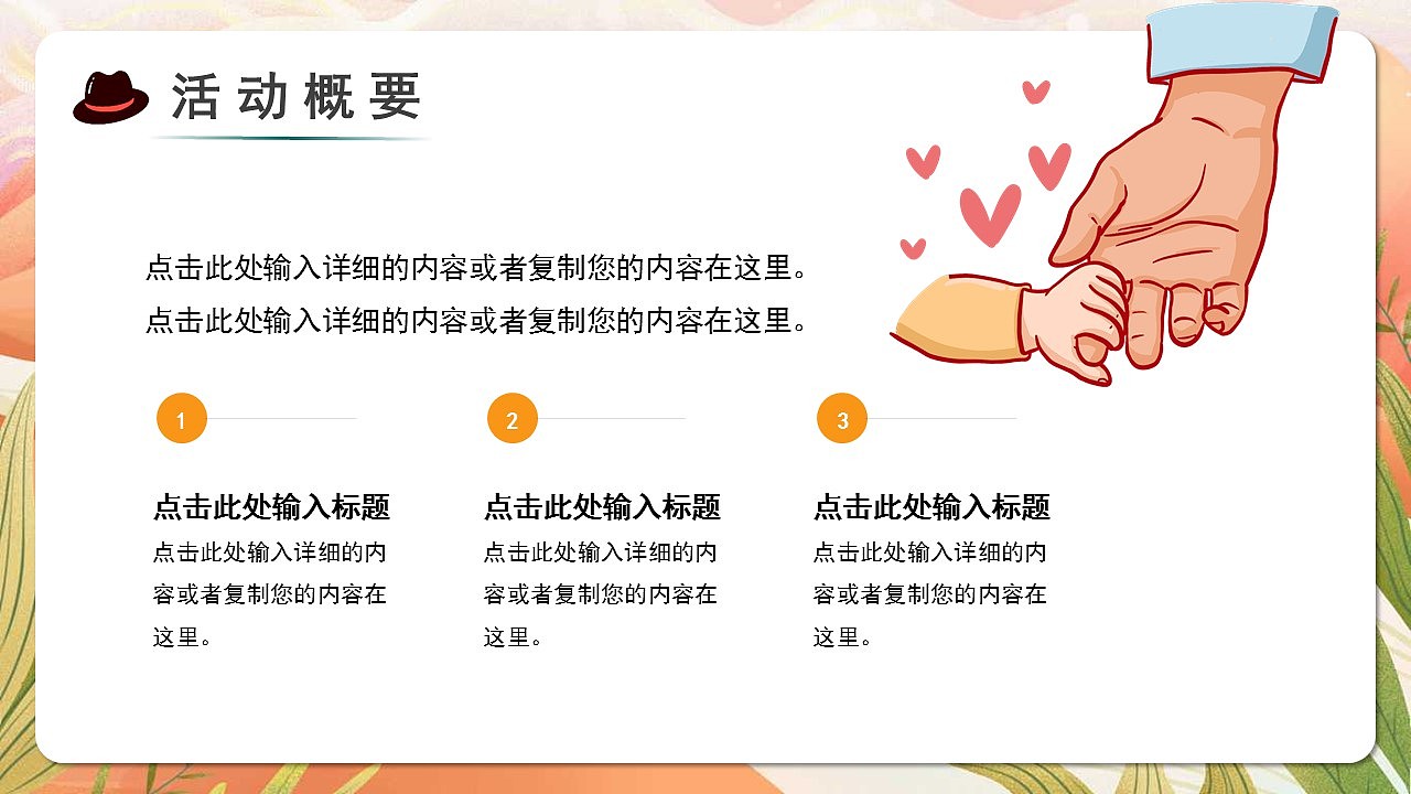卡通插画风父爱如山父亲节活动策划PPT模板（图ZMzAzMTQxMDM2） - PPT/Keynote - 站酷设计师豚趣网原创素材 - 站酷ZCOOL