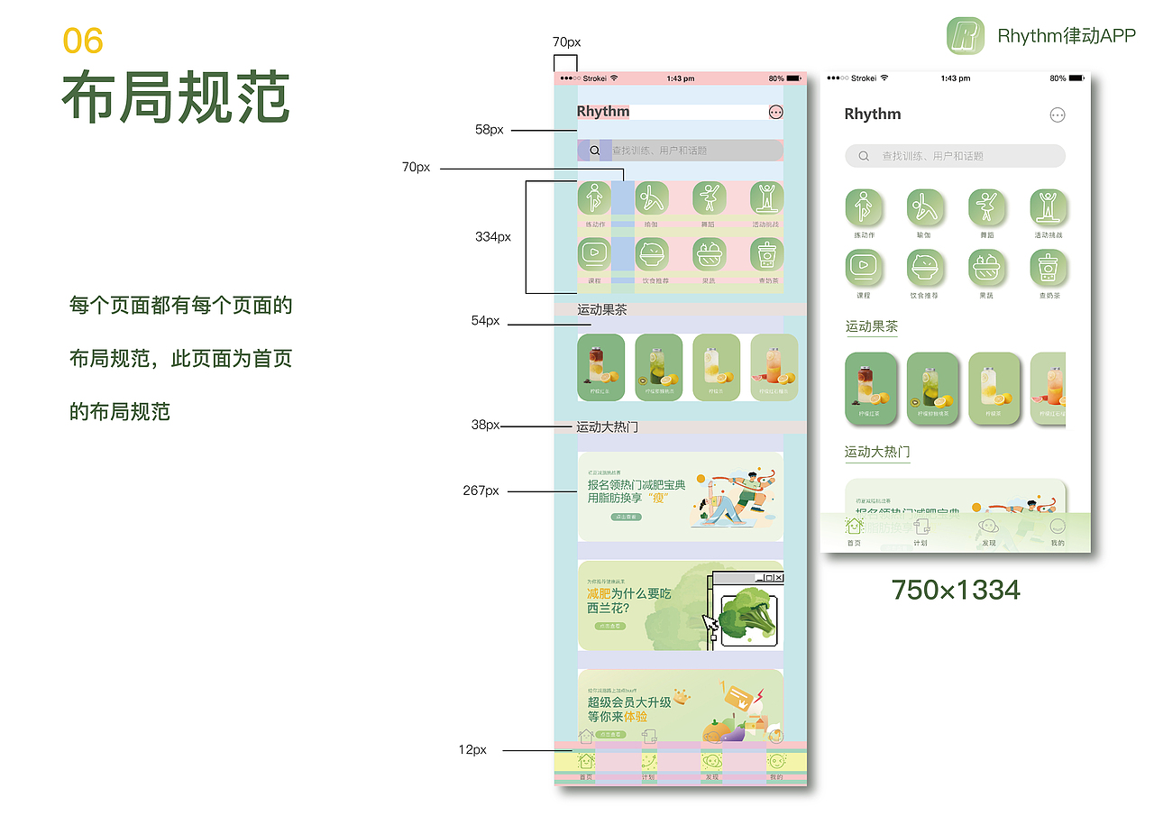 Rhythm律动APP享受运动快乐，健康属于自己（图ZMzYzMDMxOTcy） - APP界面 - 站酷设计师小鱼没有躺原创素材 - 站酷ZCOOL