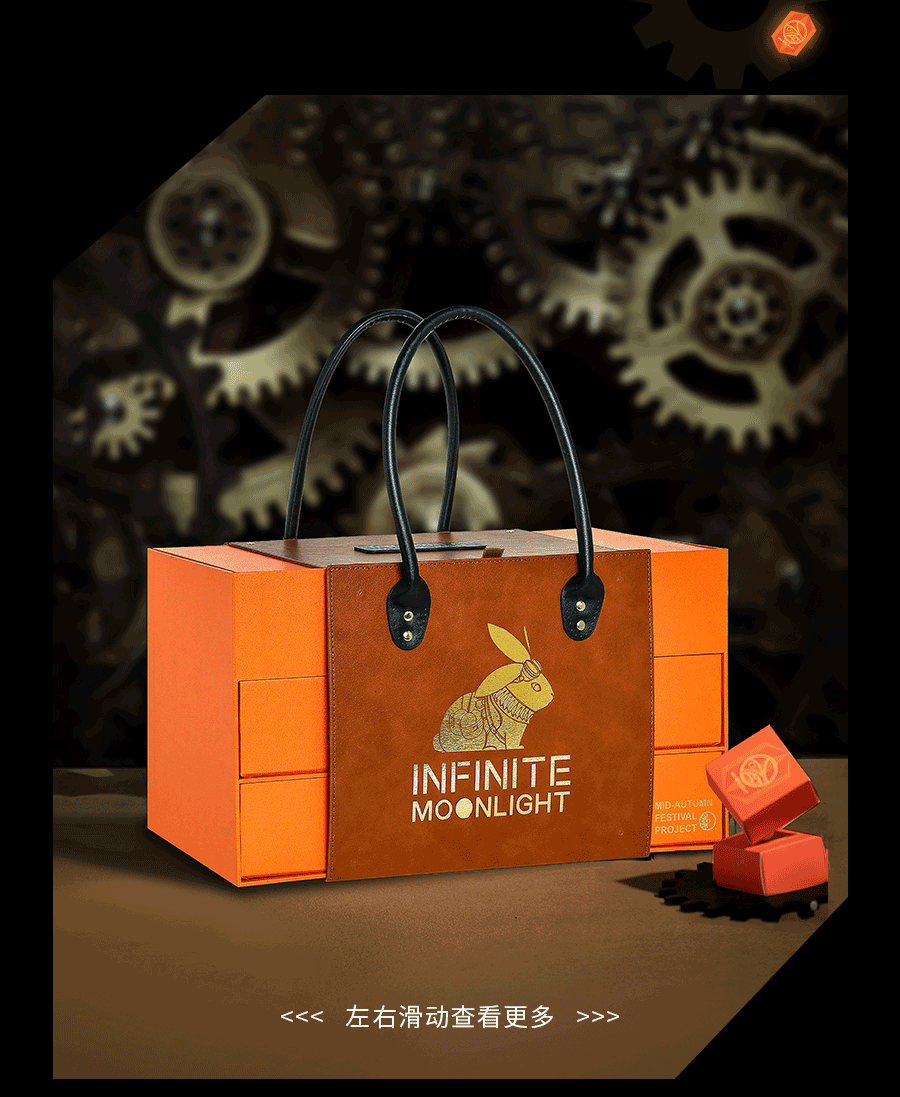【方森园】中秋礼盒包装设计——无限月光