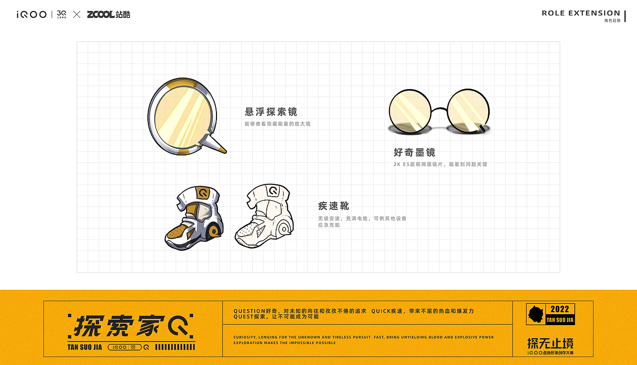 IQOO×站酷探无止境—《探索家Q》（图ZMjk2OTQzNzU2） - IP形象 - 站酷设计师容量设计原创素材 - 站酷ZCOOL