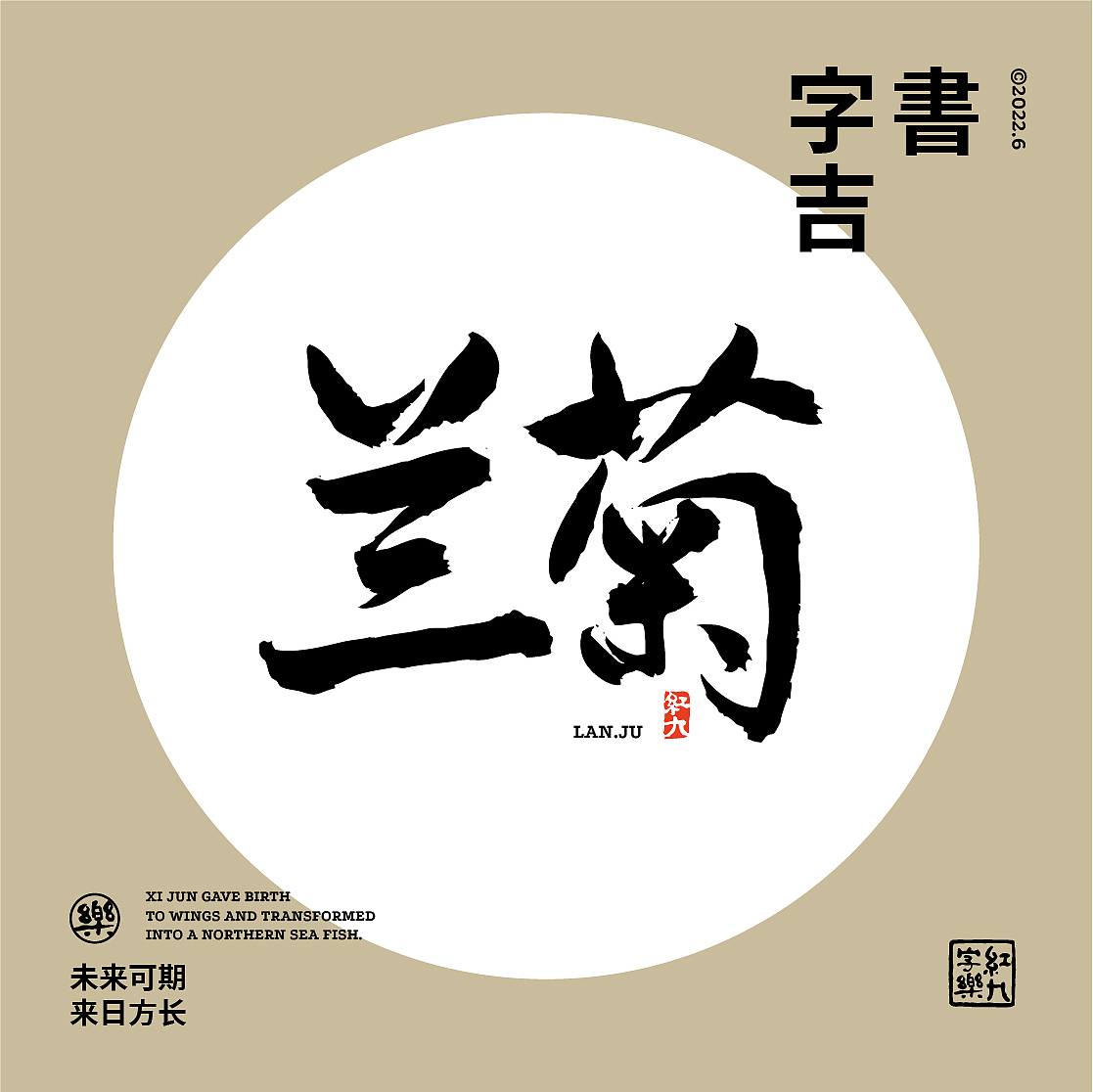 6月手写4（图ZMzA0NjI0NjE2） - 字体/字形 - 站酷设计师红九设计原创素材 - 站酷ZCOOL