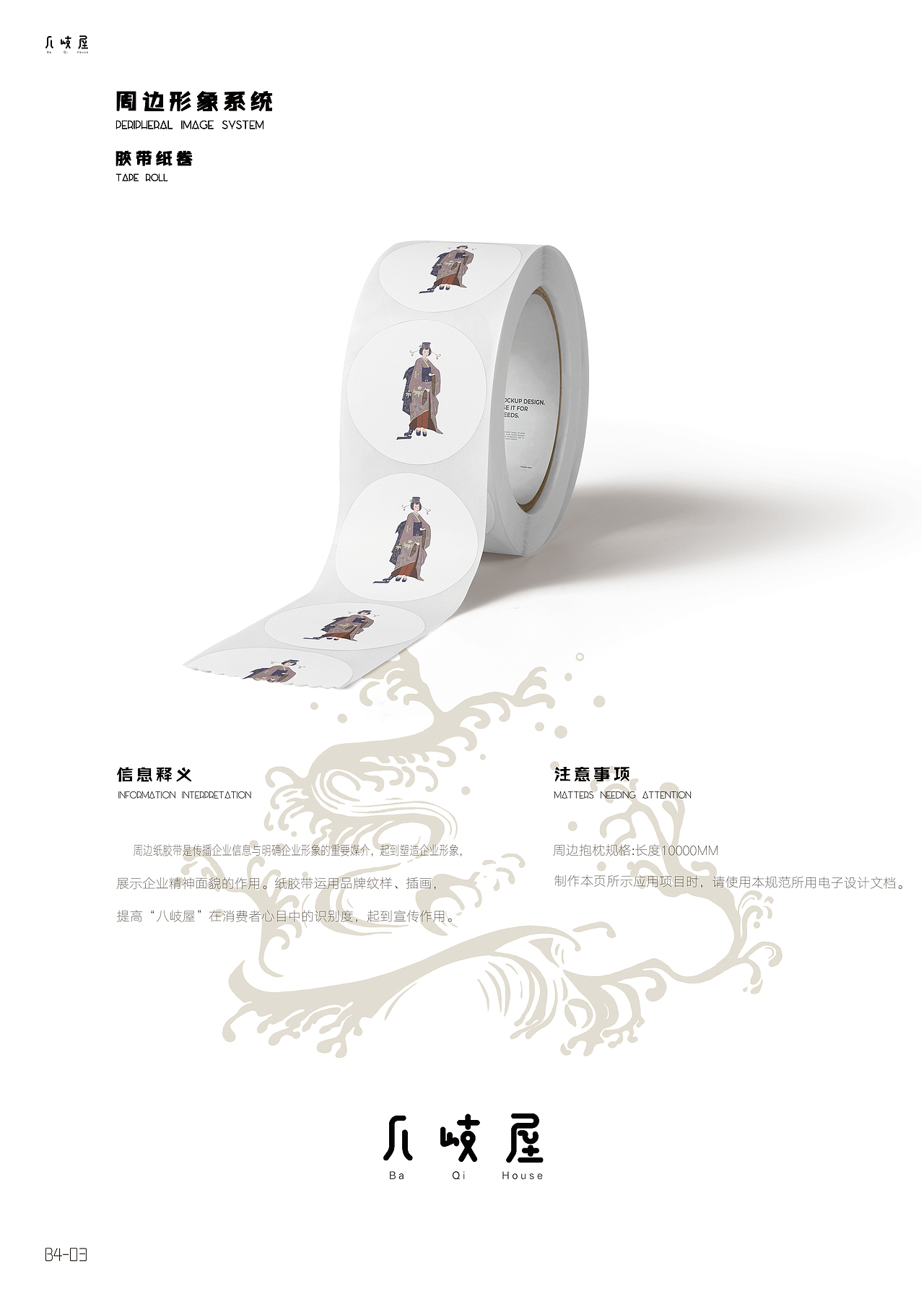 “八岐屋”日料品牌形象设计