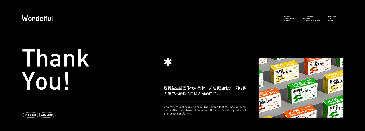 Wondelful益生菌固体饮料 | 包装设计（图ZMzEwNDczMDc2） - 包装 - 站酷设计师吱屋猪原创素材 - 站酷ZCOOL