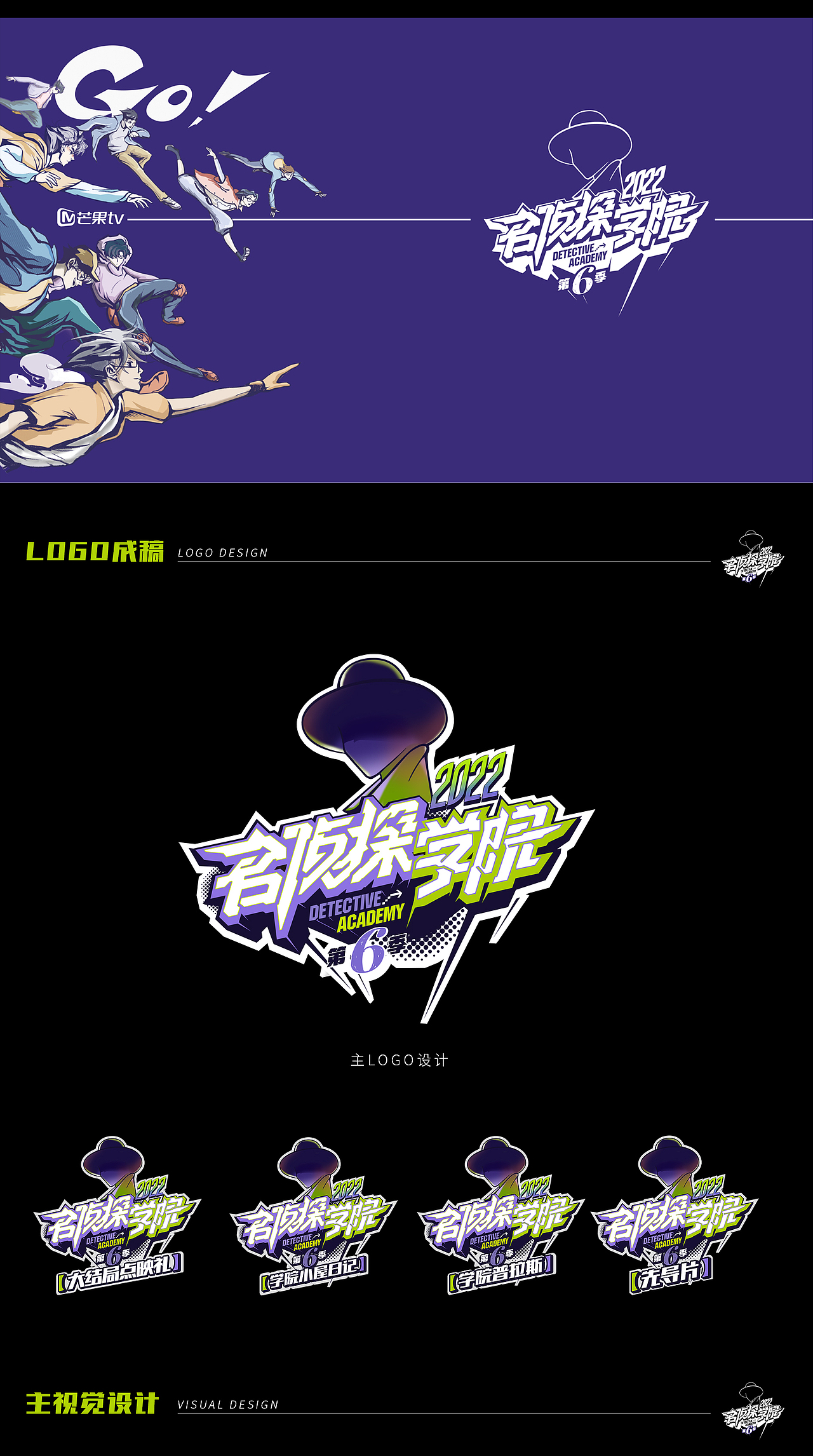 名侦探学院第六季（图ZMzM2MTQ0NTA0） - 包装 - 站酷设计师谷未原创素材 - 站酷ZCOOL