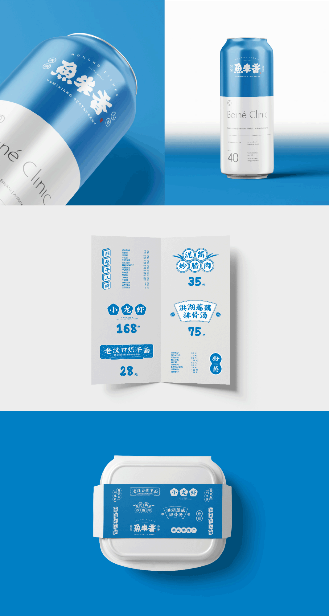 魚米香洪湖菜品牌設(shè)計（圖ZMzQ3NTAxMTk2） - 品牌 - 站酷設(shè)計師劉茜AKANE67原創(chuàng)素材 - 站酷ZCOOL