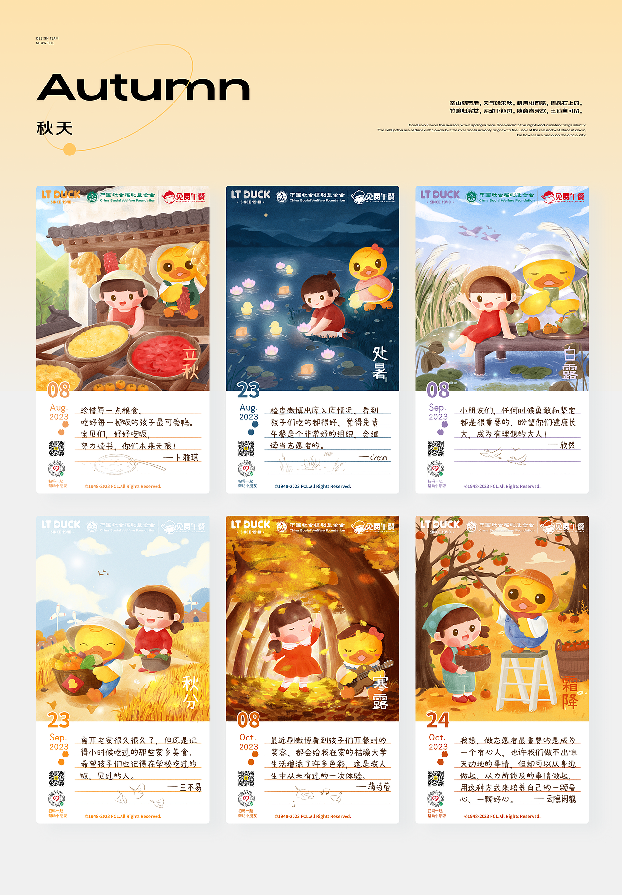 2023二十四节气插画总结