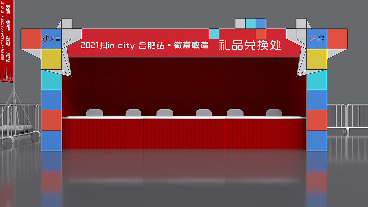 2021抖in city 合肥站·徽常敢造