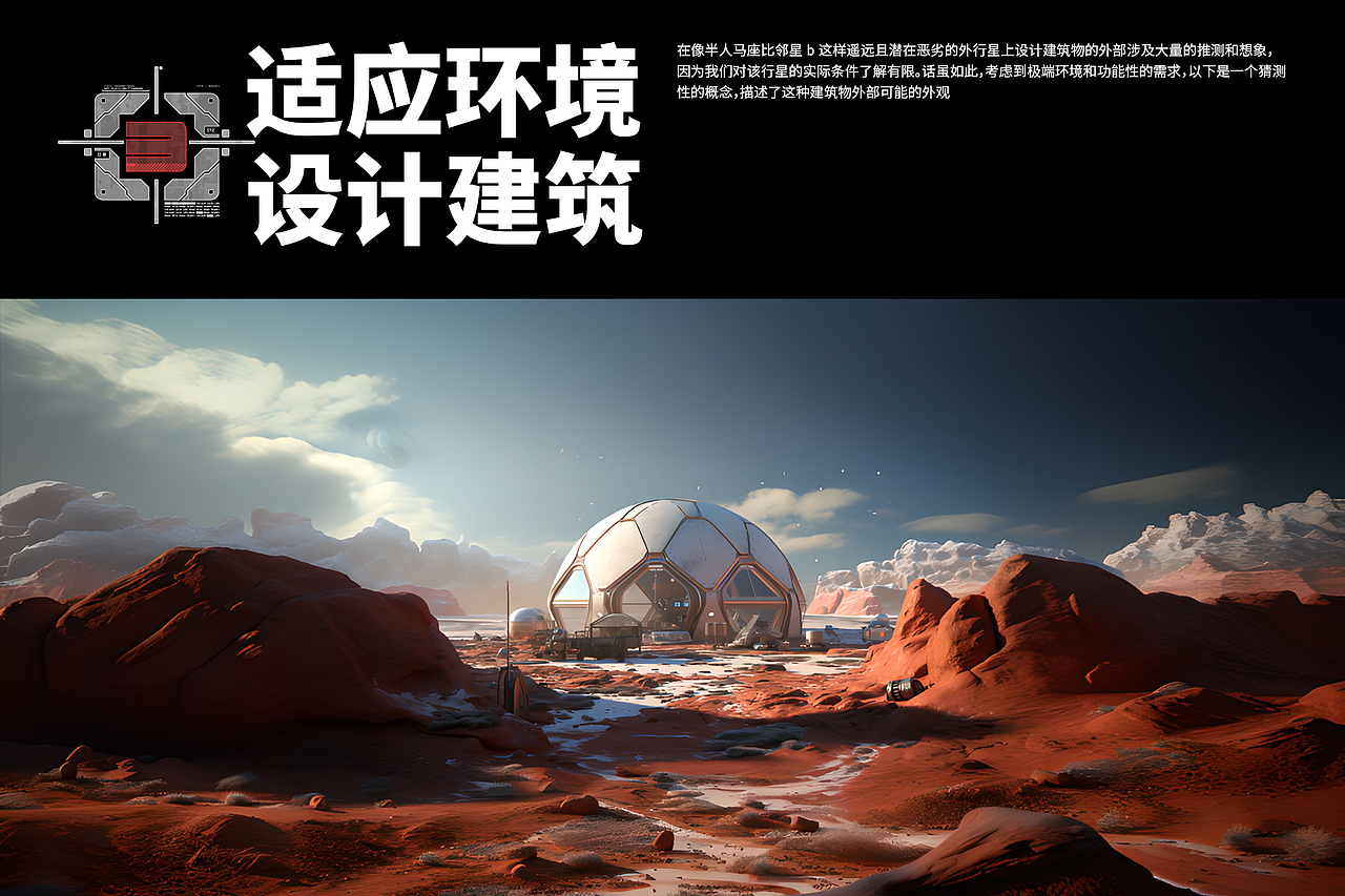 星际移民｜自如设计周AIGC比赛一等奖（图ZMzU4NDU3OTgw） - AI作品 - 站酷设计师Zhuang壮原创素材 - 站酷ZCOOL