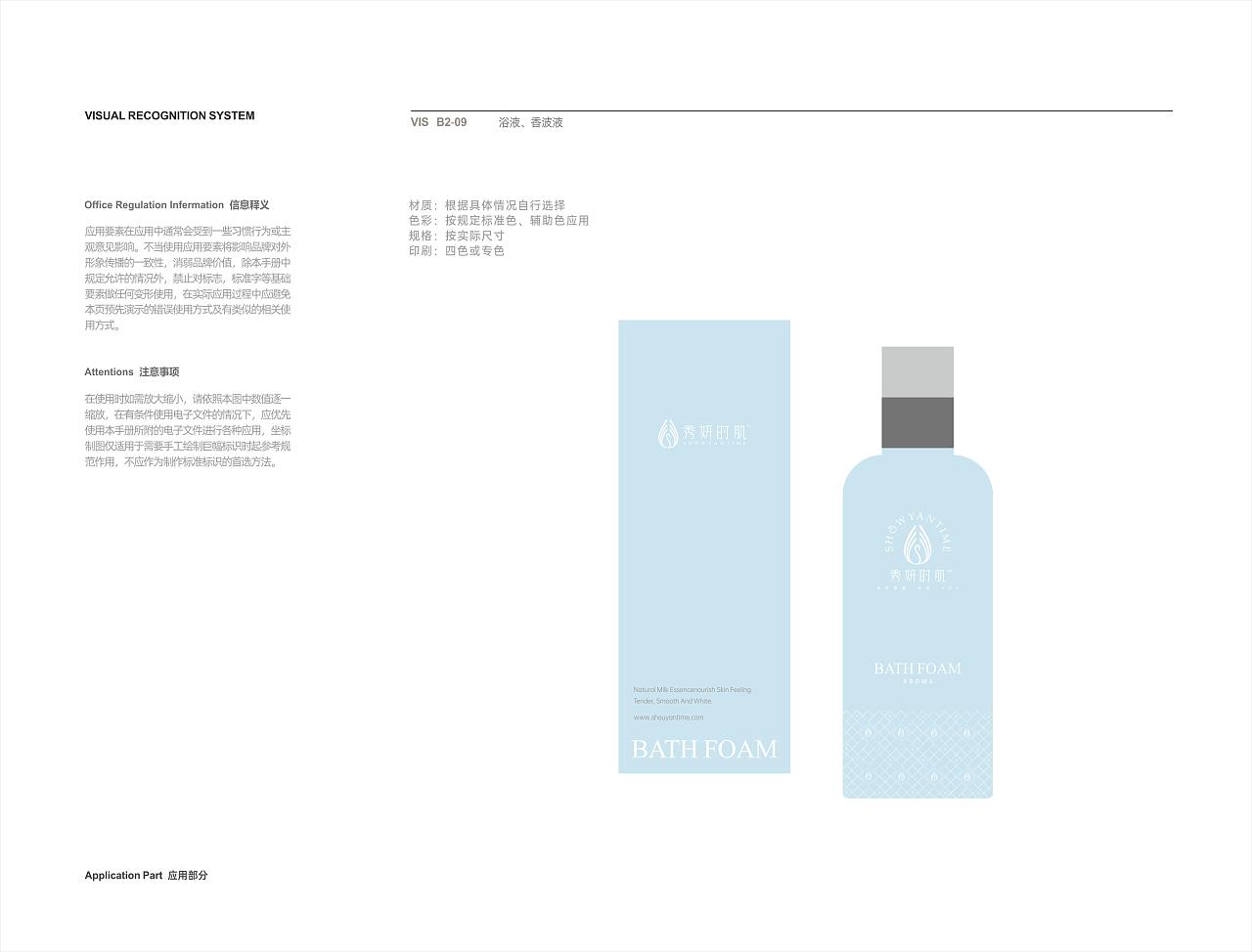 【美妆】秀妍时肌VIS全案设计