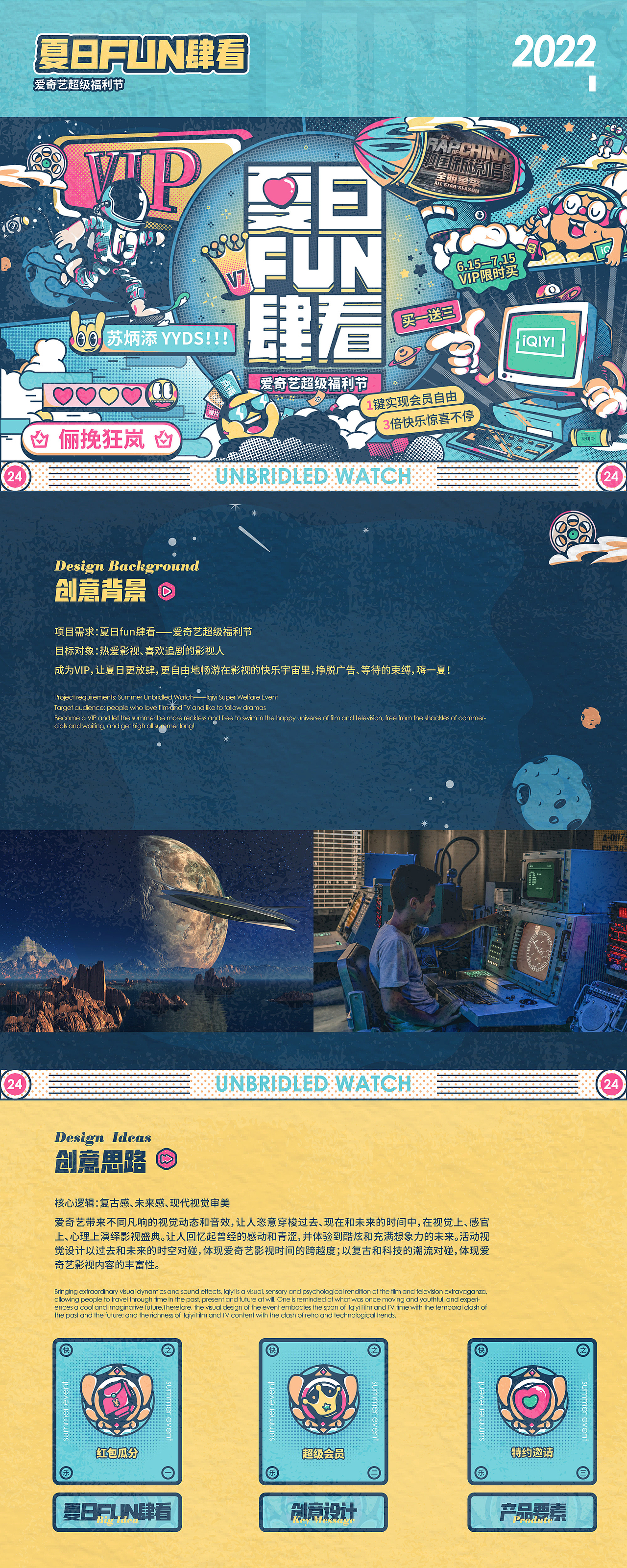 穿越时空——618爱奇艺福利节充值活动（图ZMzA0ODI0NDY0） - 闪屏/壁纸 - 站酷设计师Ling25原创素材 - 站酷ZCOOL