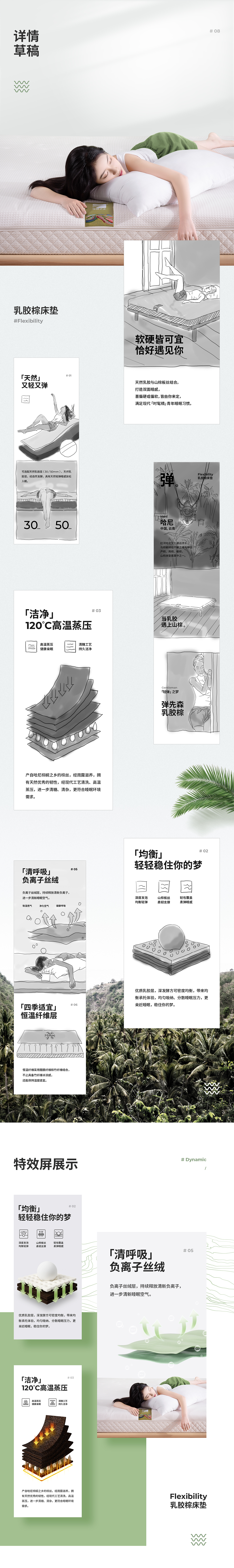 棕榈之乡 I 雅系列-轻弹乳胶 I 详情全案（图ZMzMwNTAyNDg4） - 电商 - 站酷设计师兲骑原创素材 - 站酷ZCOOL