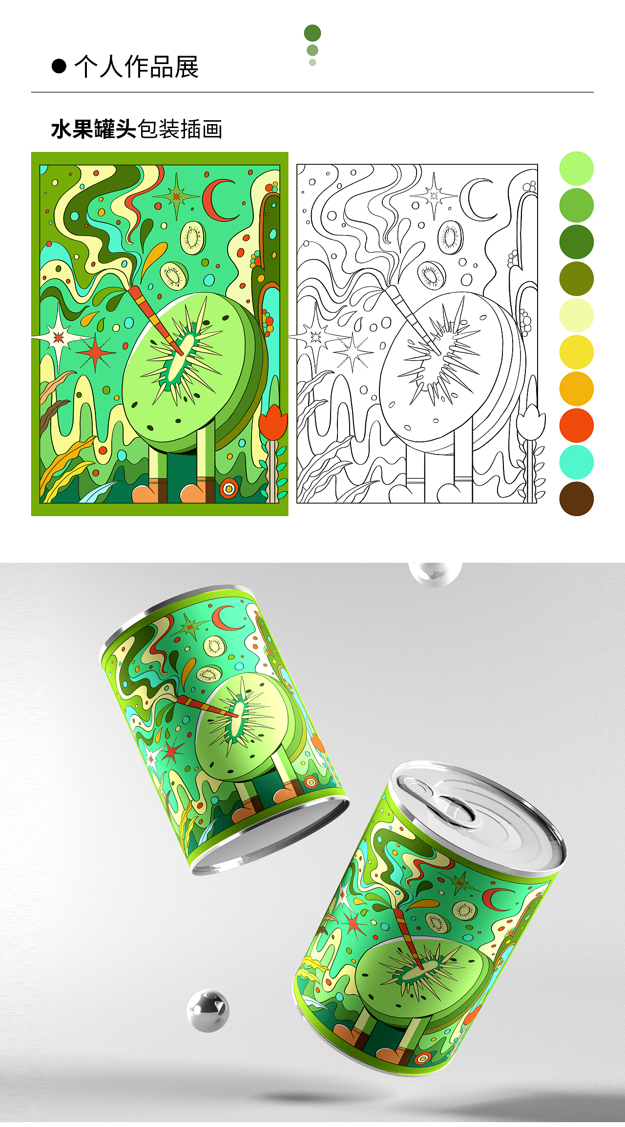 近期插画作品集合