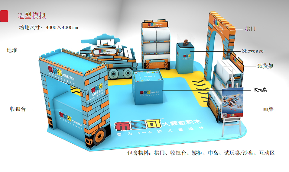 美陈空间及道具设计