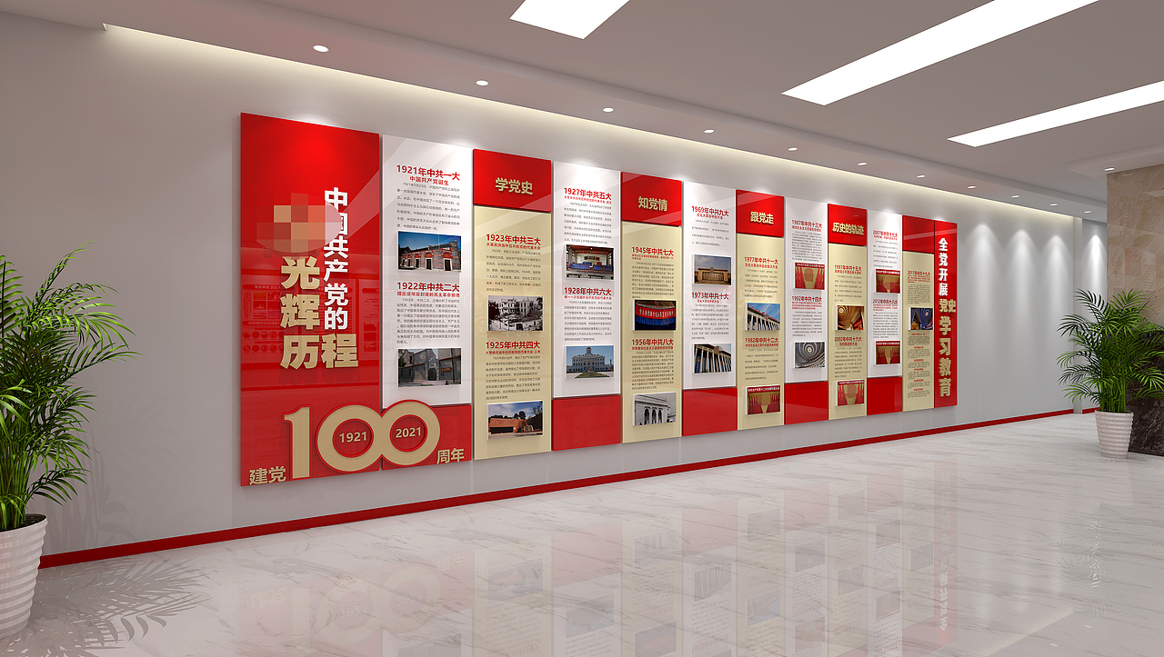 党建文化墙 党建展馆