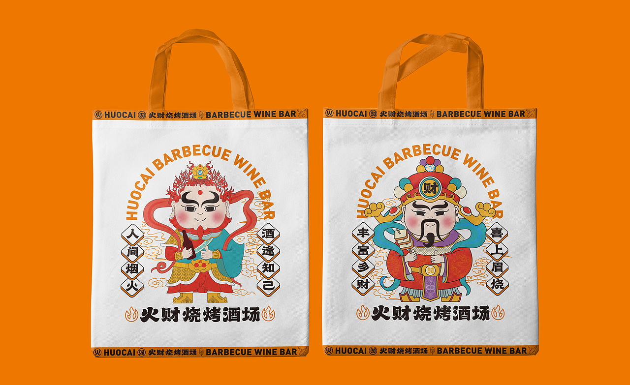 火财烧烤酒场VI设计